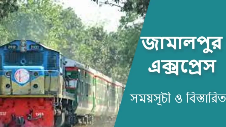 Jamalpur Express Train Schedule 2024 New