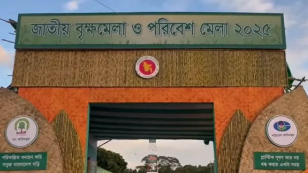 বৃক্ষ মেলা ২০২৫